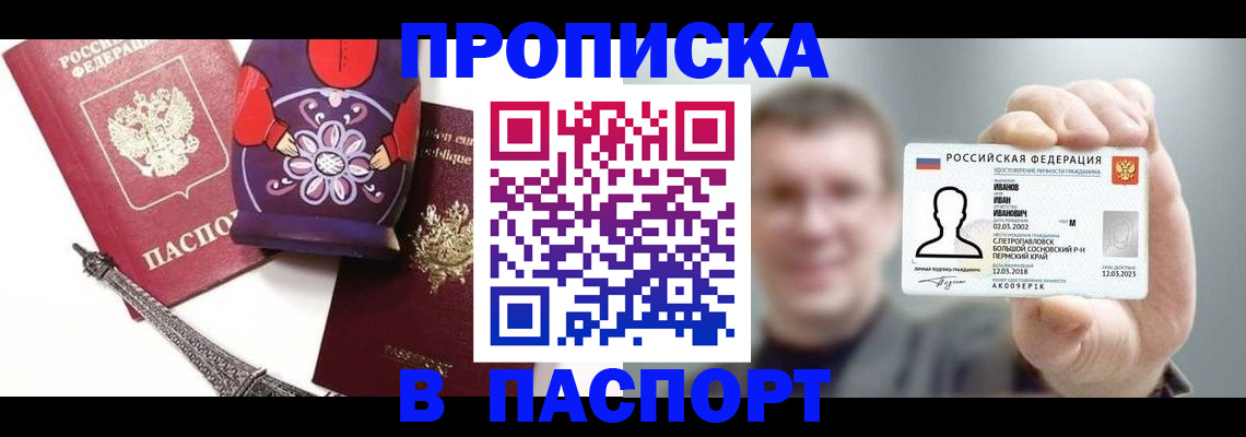 прописка для кредита в Харабали